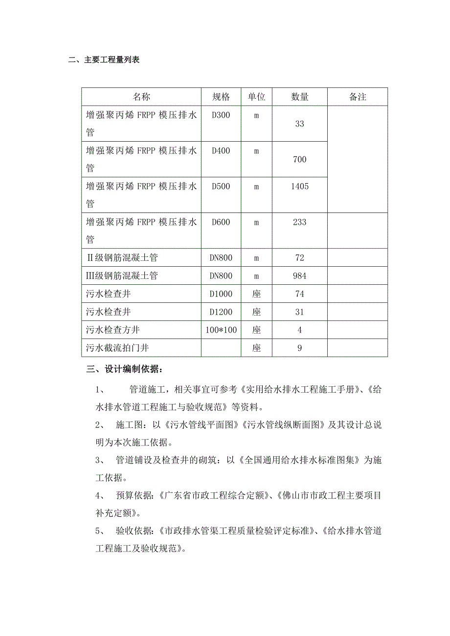 基坑开挖施工专项方案.doc_第3页