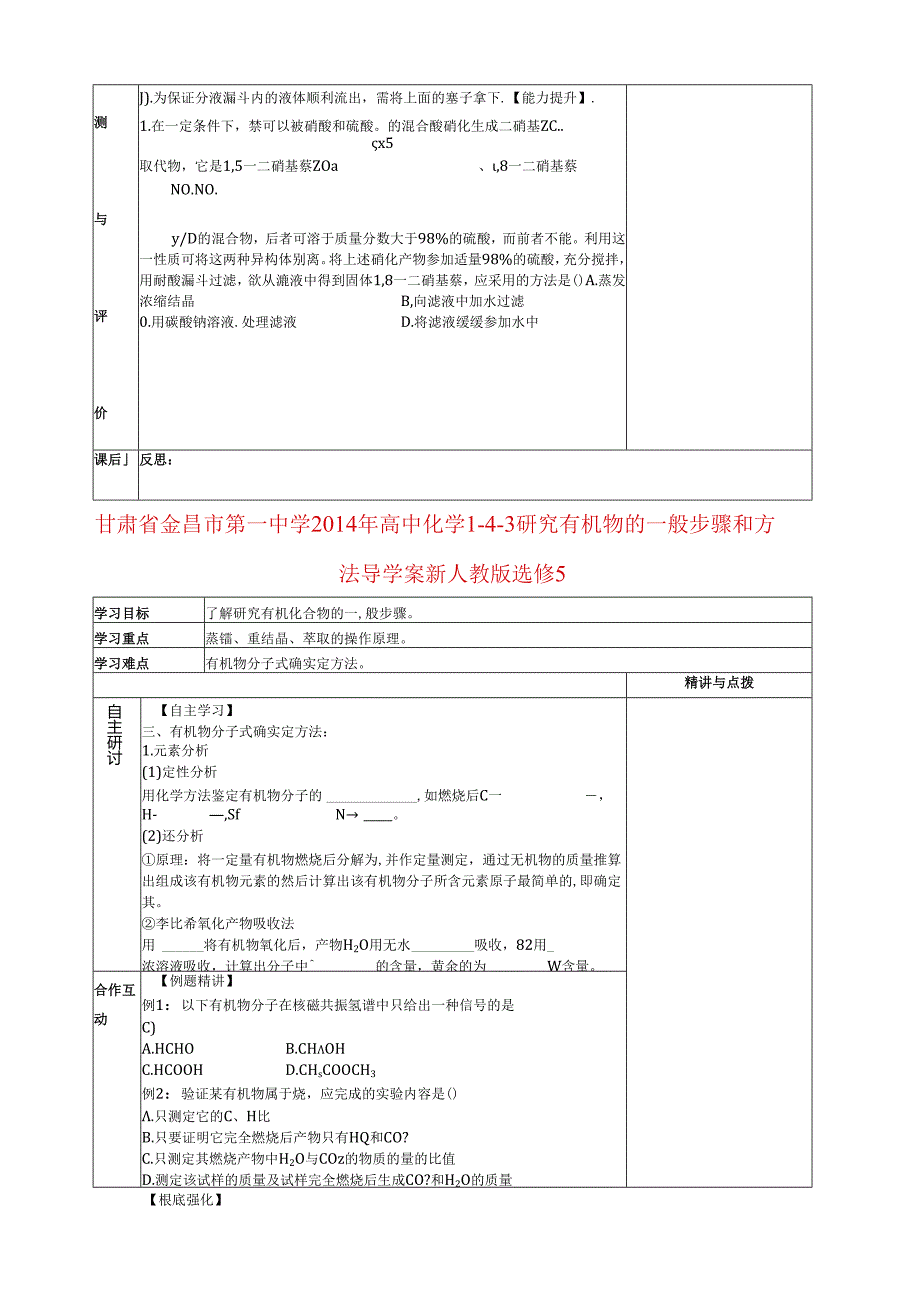 研究有机物的一般步骤和方法导学案.docx_第3页