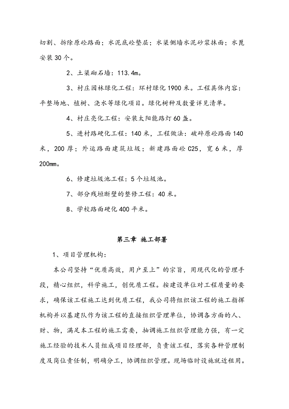 大南邢村道路工程施工组织设计1.doc_第2页