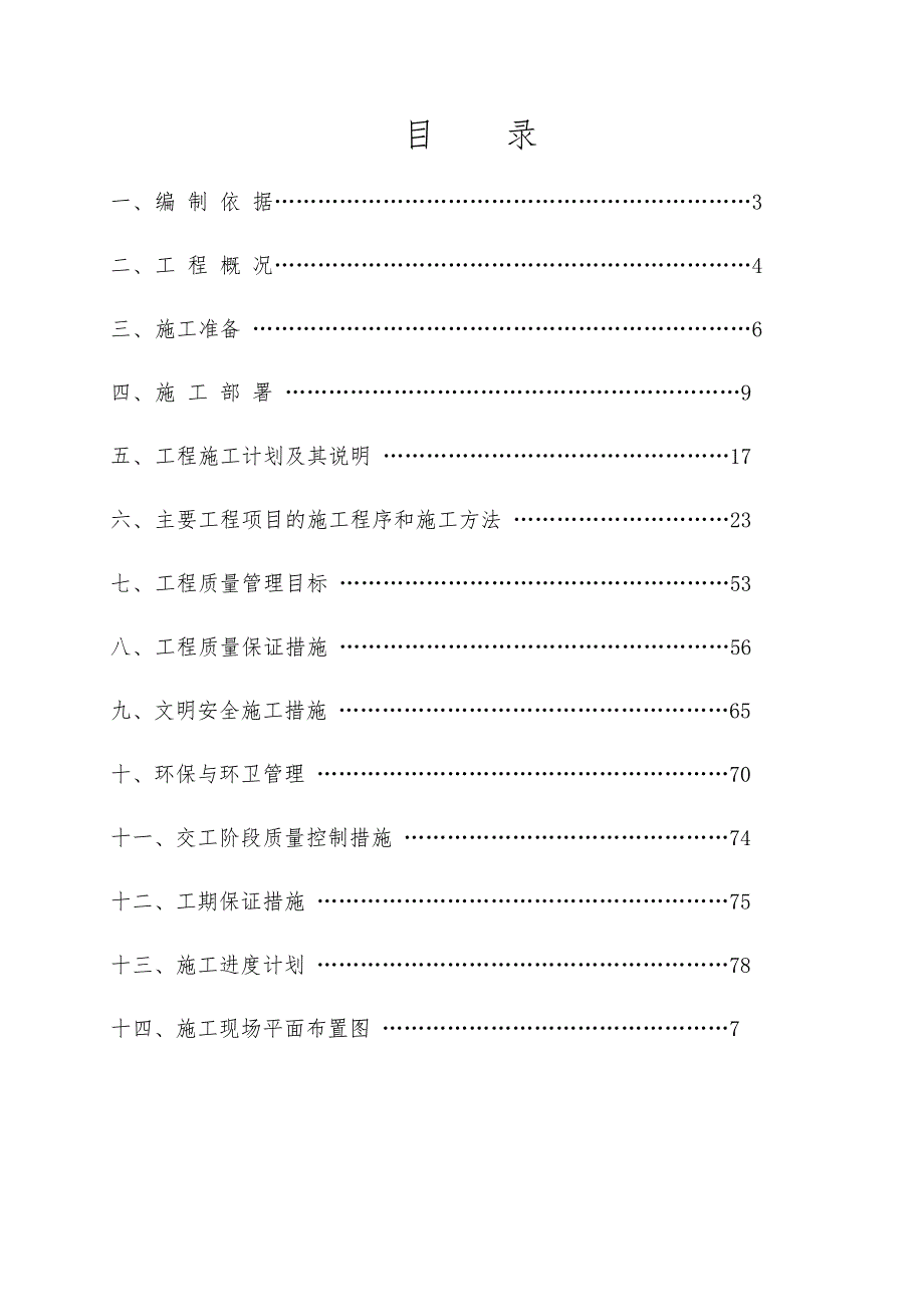 外海实试基地科研楼、实验楼装修工程施工组织设计方案.doc_第2页