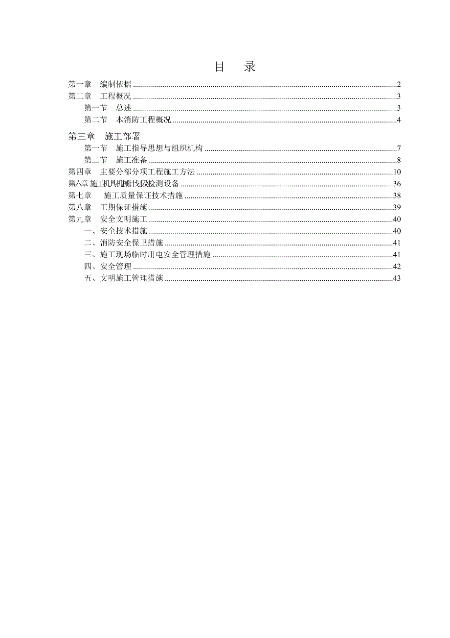 大厦消防施工组织设计.doc_第1页