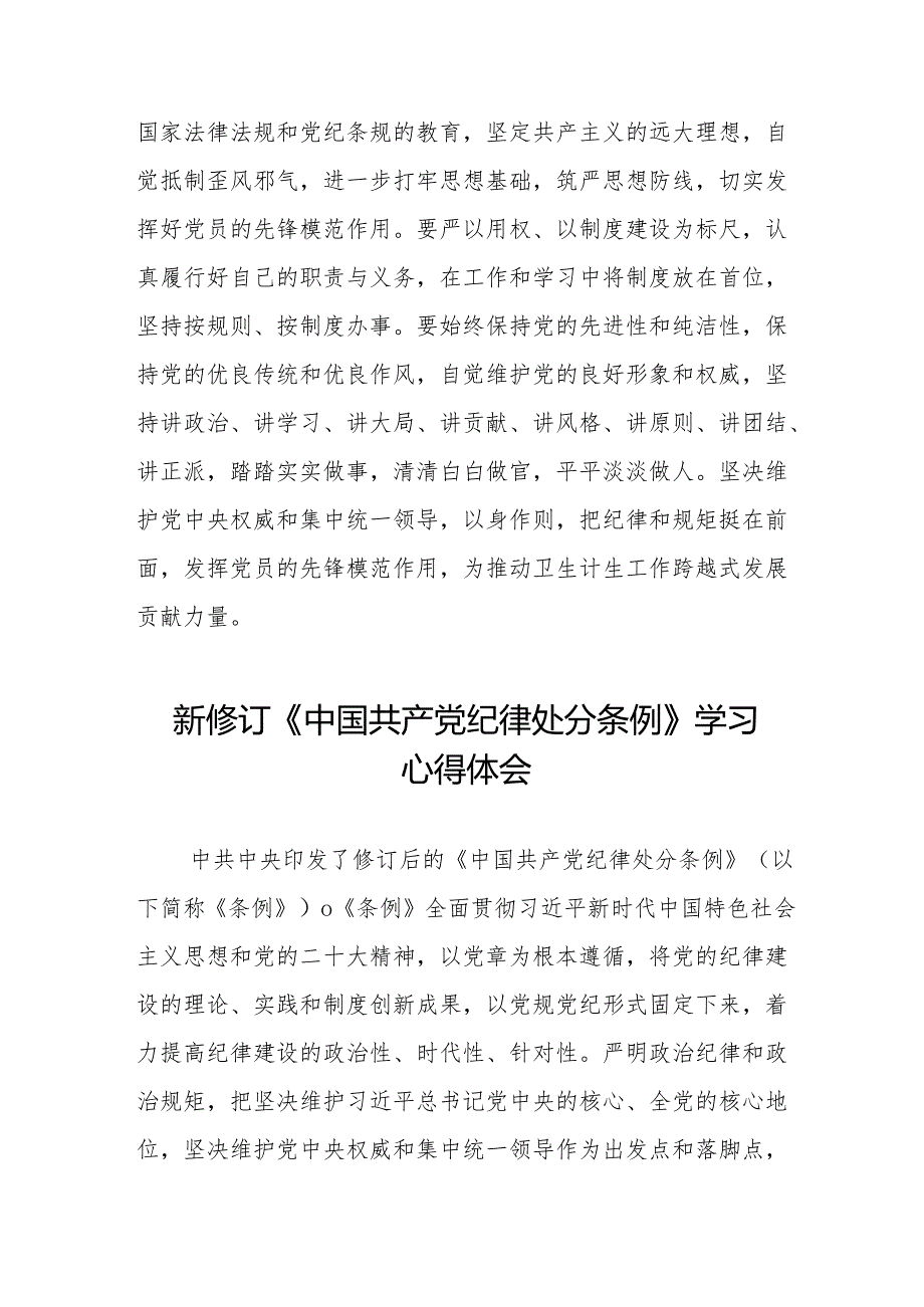 学习最新版《中国共产党纪律处分条例》心得体会十三篇.docx_第3页