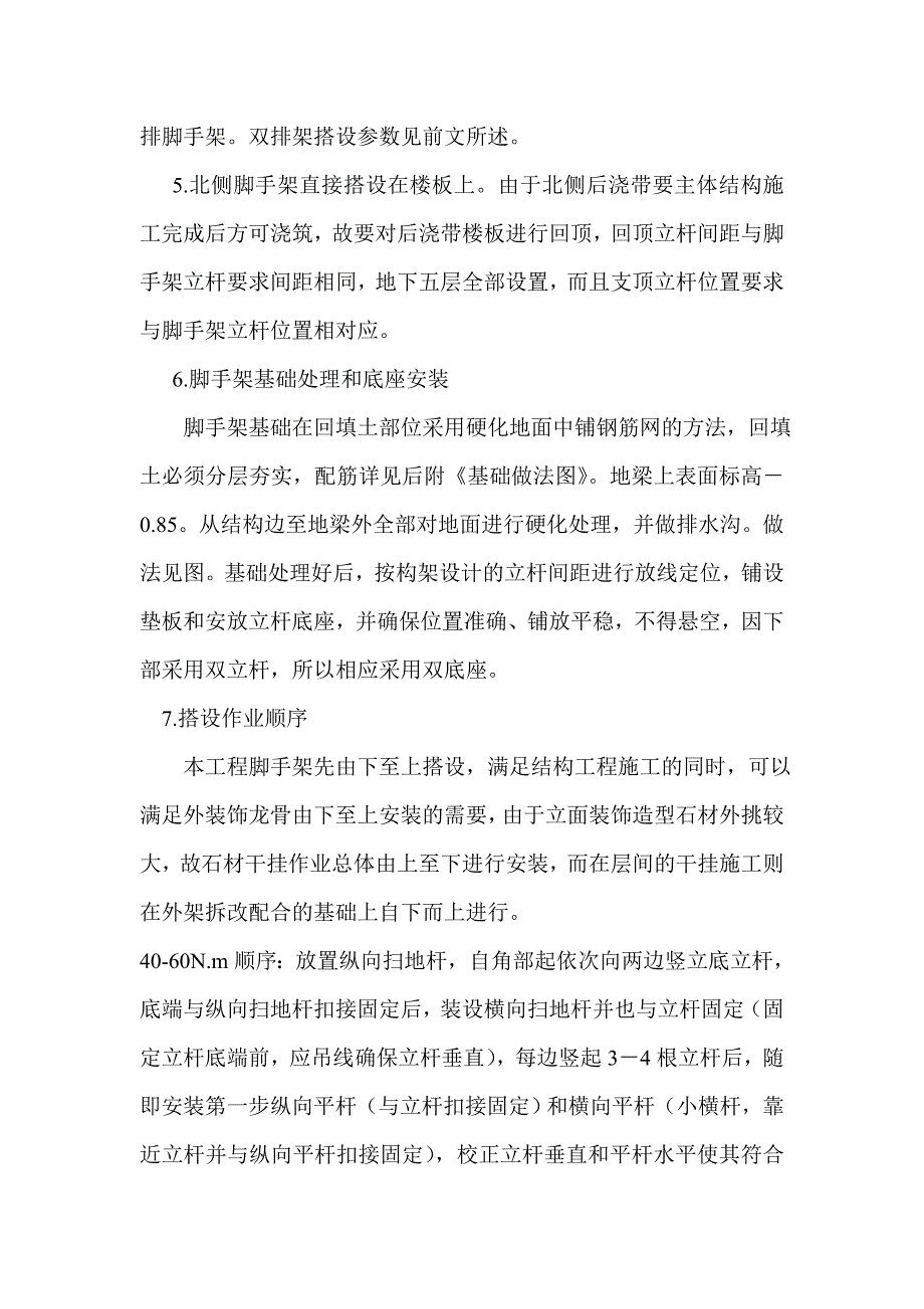 外立面脚手架施工方案.doc_第3页