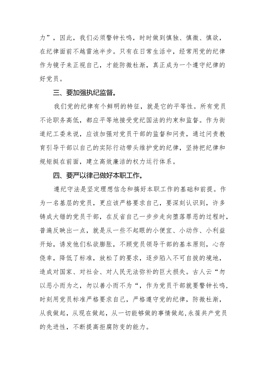 党员干部关于2024年党纪学习教育暨学习贯彻2024版中国共产党纪律处分条例的心得体会8篇.docx_第2页