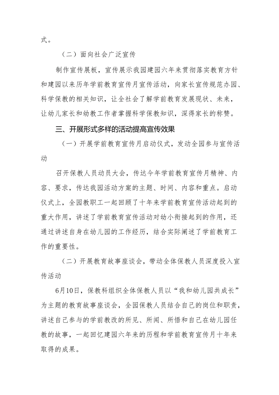 2024年学前教育宣传月活动总结报告十五篇.docx_第2页