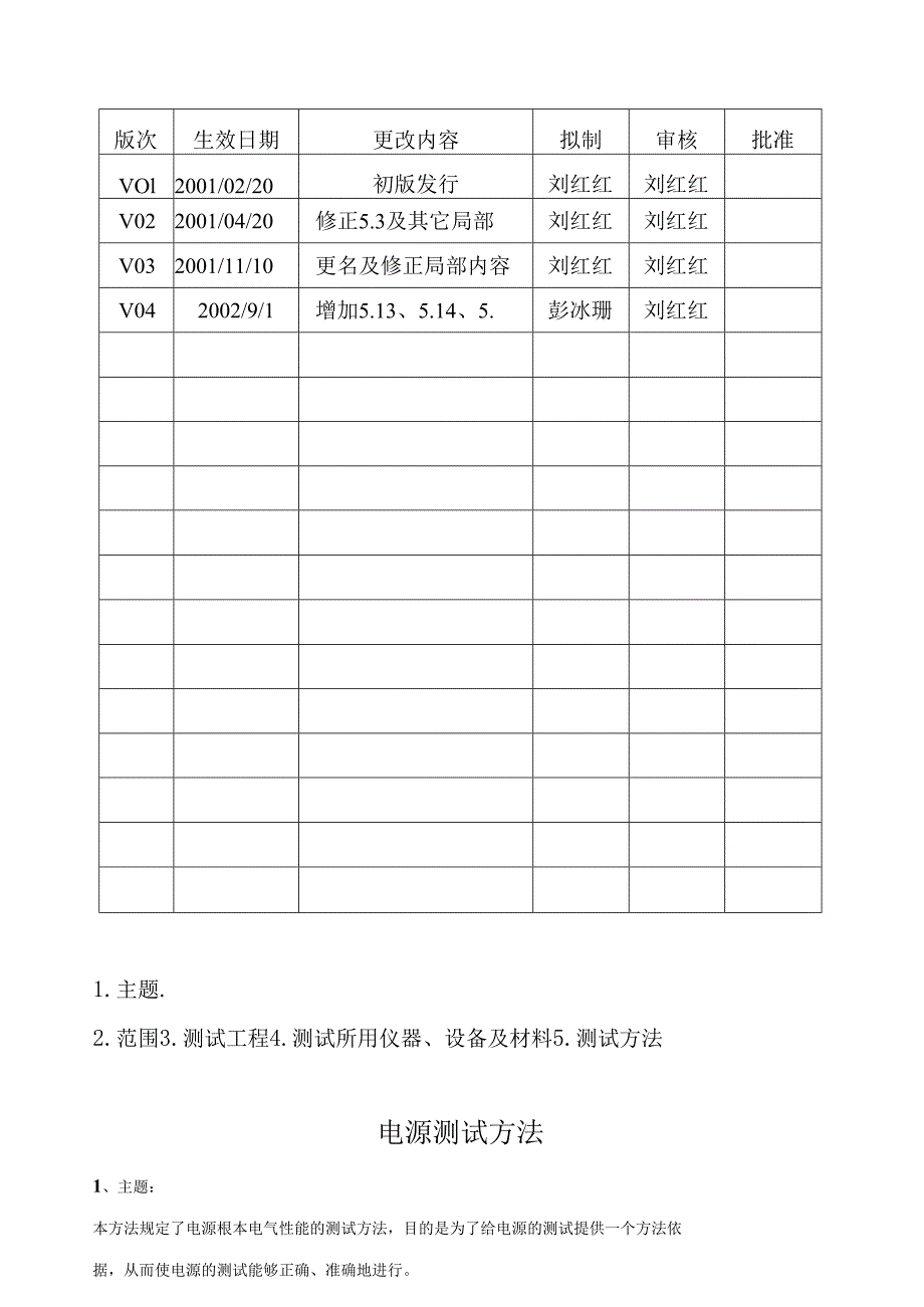 电源测试方法.docx_第2页