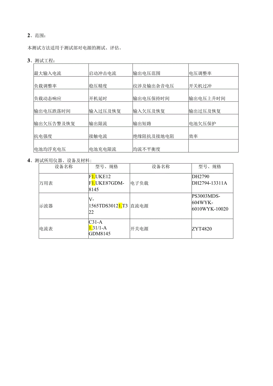 电源测试方法.docx_第3页