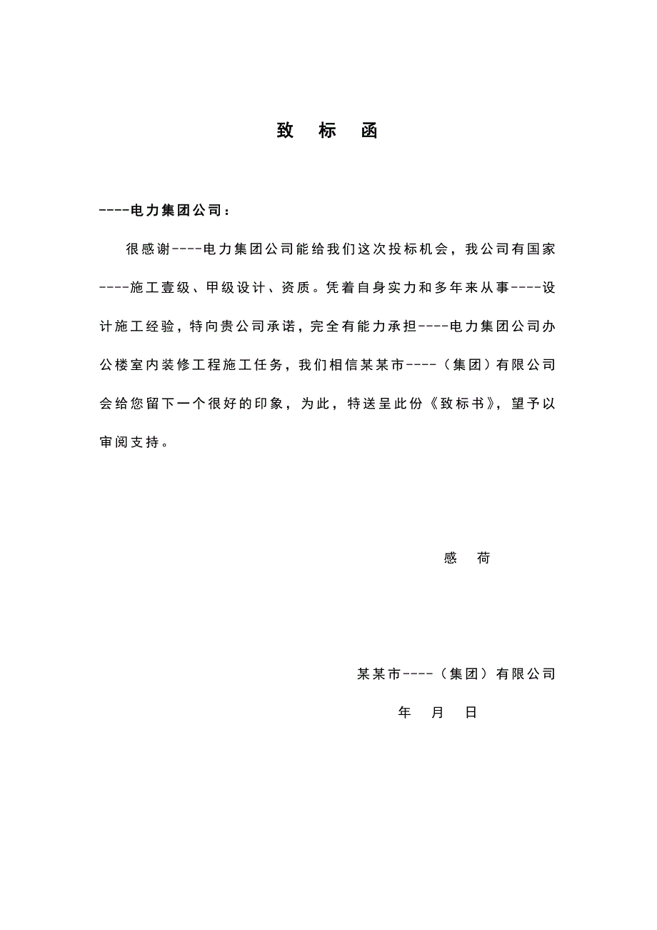 天津三源电力投标书及施工组织设计方案(十一月收集).doc_第3页