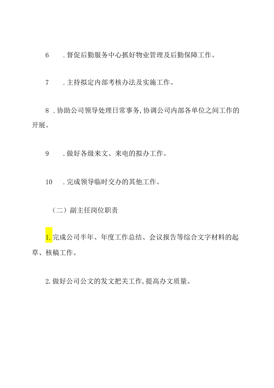 电力公司计量班岗位职责.docx_第2页