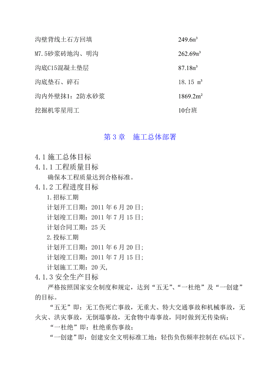 地震恢复重建项目市政道路土石方及排水沟工程施工组织设计#四川.doc_第3页