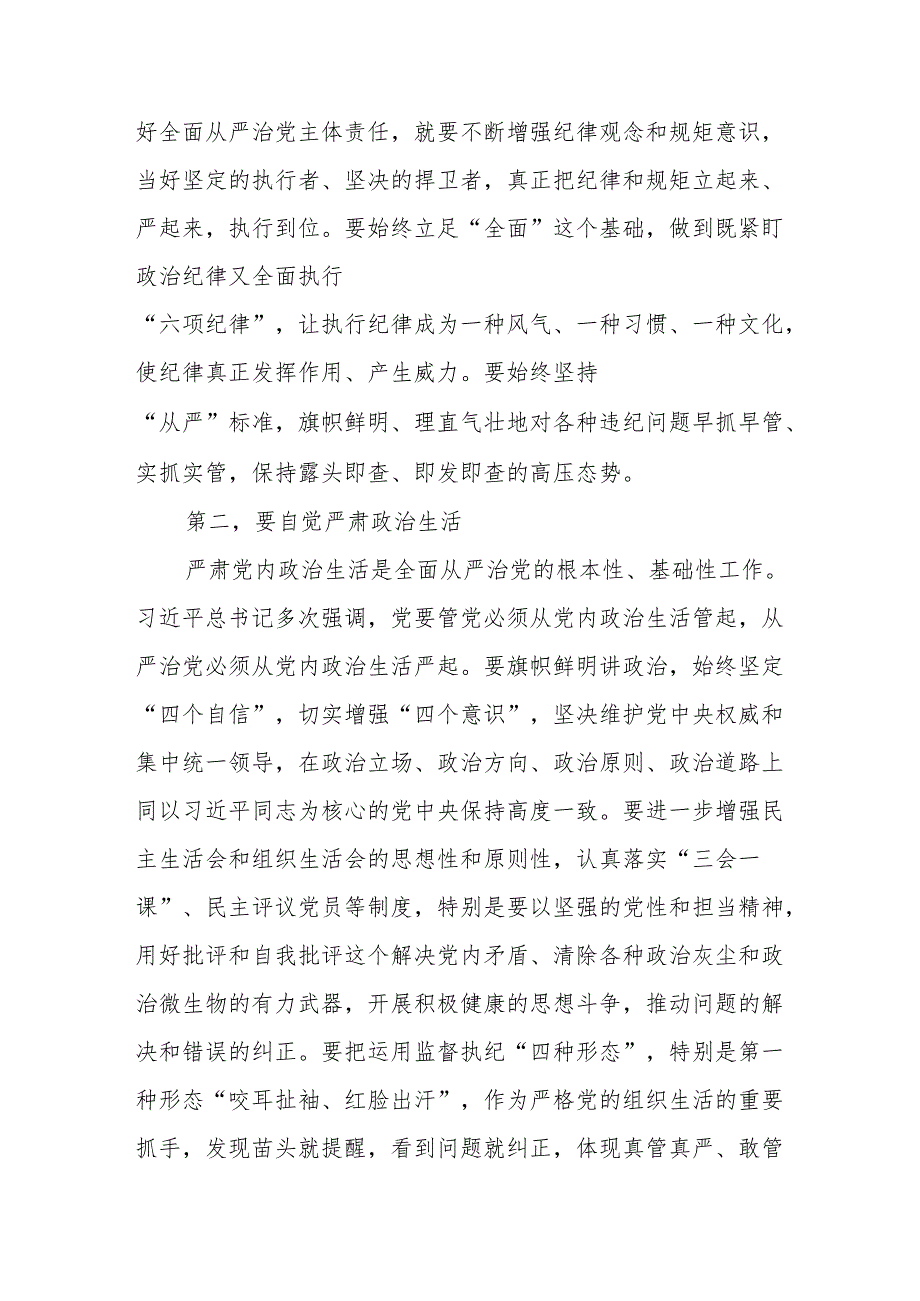 学习2024新版中国共产党纪律处分条例的心得体会发言稿十三篇.docx_第2页