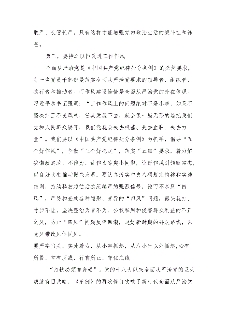 学习2024新版中国共产党纪律处分条例的心得体会发言稿十三篇.docx_第3页