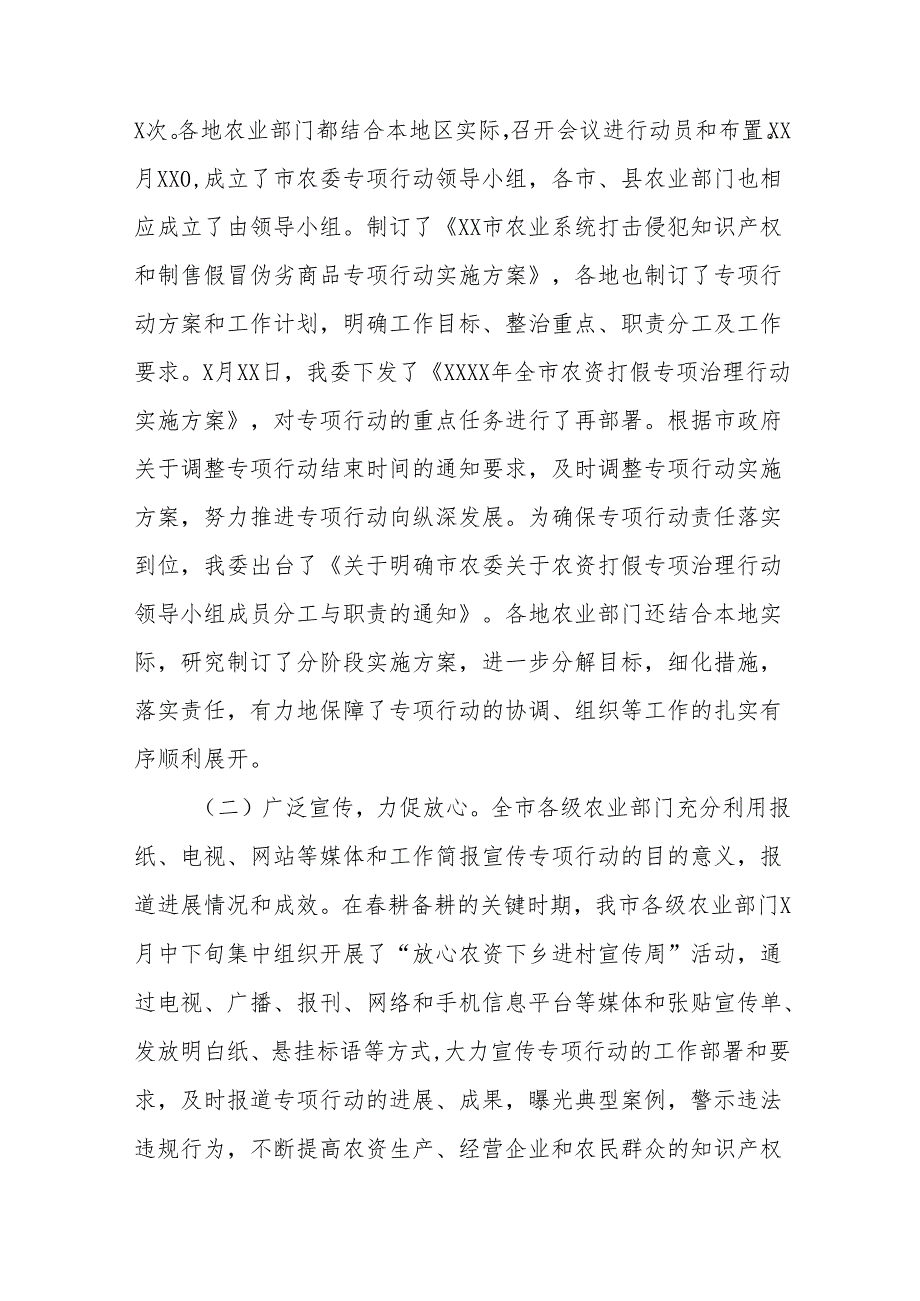 2024年关于农资打假专项治理行动的情况报告及方案11篇.docx_第2页