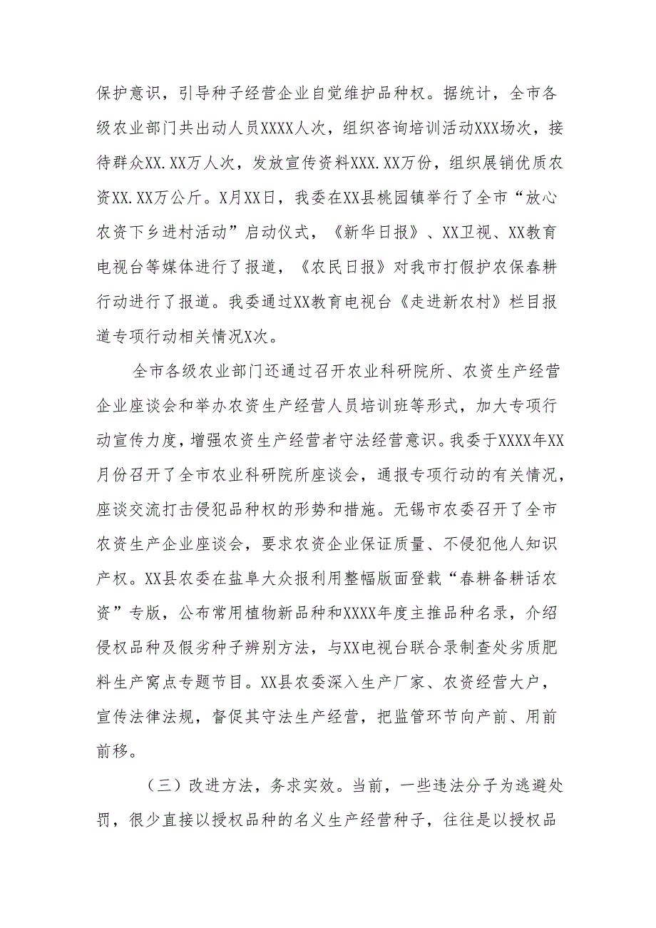 2024年关于农资打假专项治理行动的情况报告及方案11篇.docx_第3页