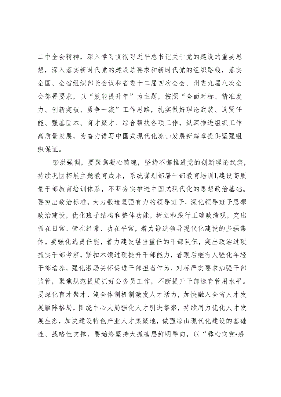 全州组织部长会议精神.docx_第2页