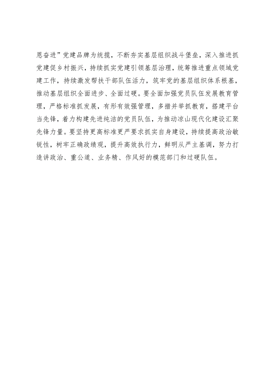 全州组织部长会议精神.docx_第3页