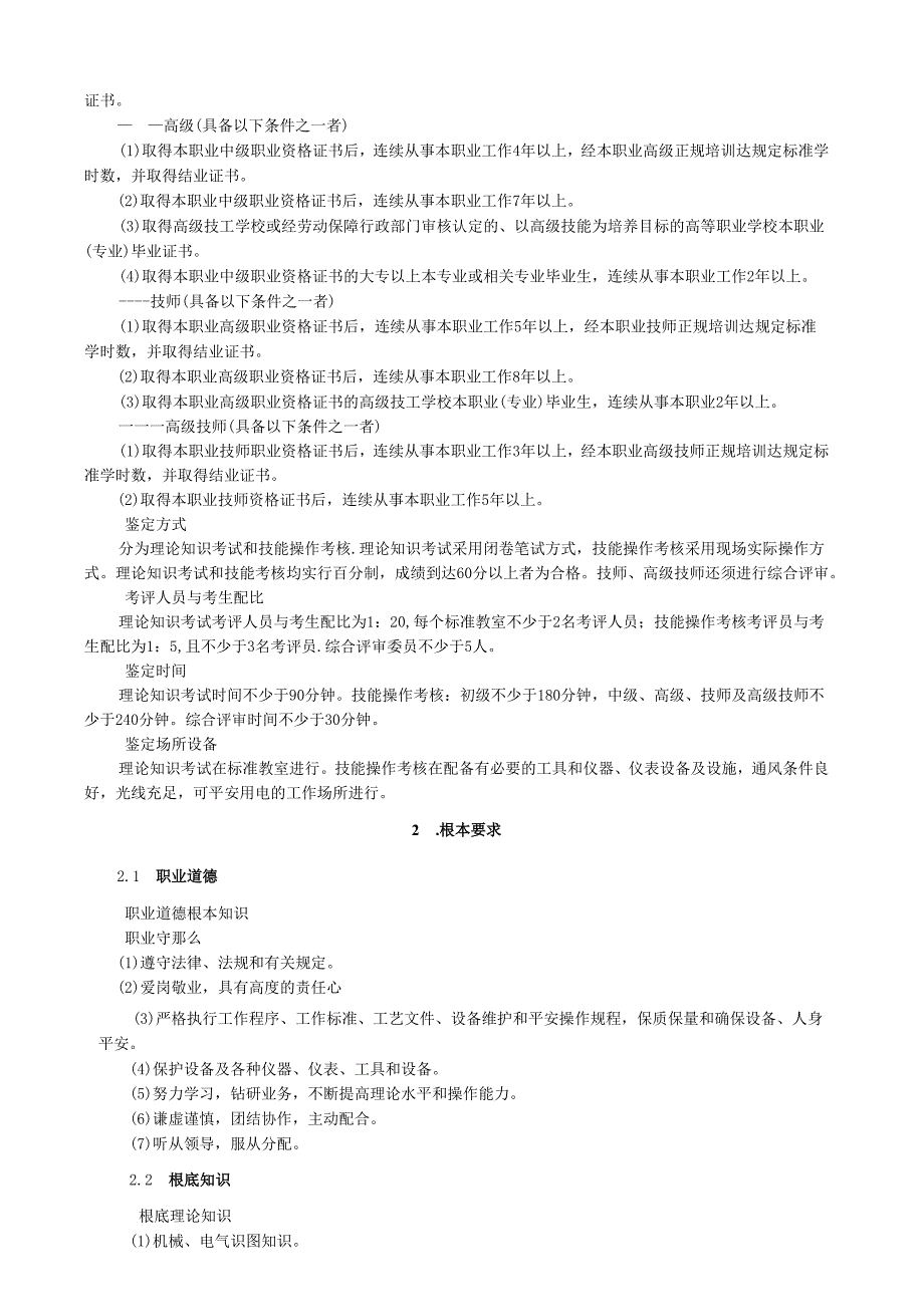 电子设备装接工教学计划与大纲.docx_第2页