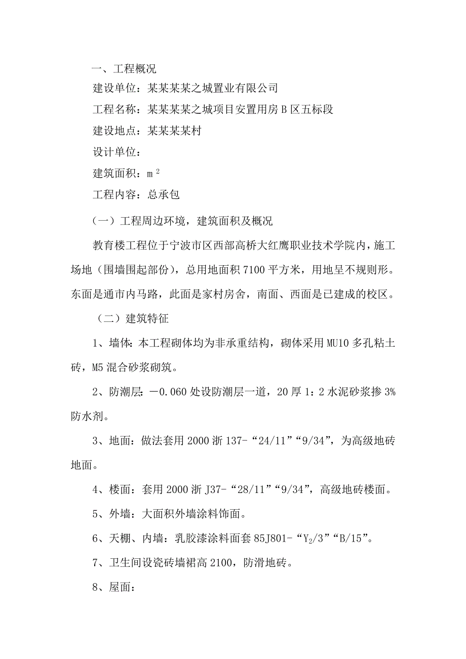 大红鹰软件学院职业健康安全环境施工组织.doc_第1页