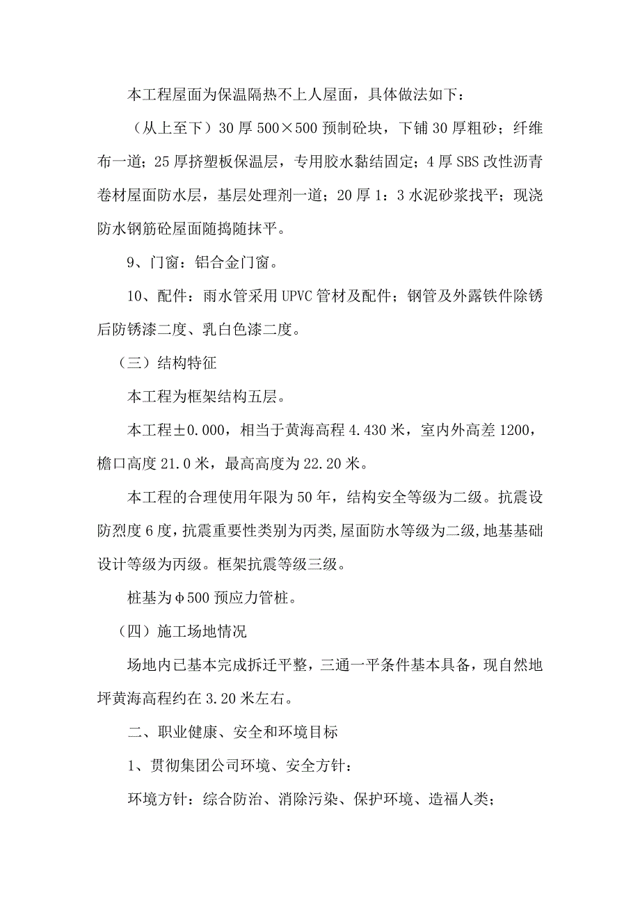 大红鹰软件学院职业健康安全环境施工组织.doc_第2页