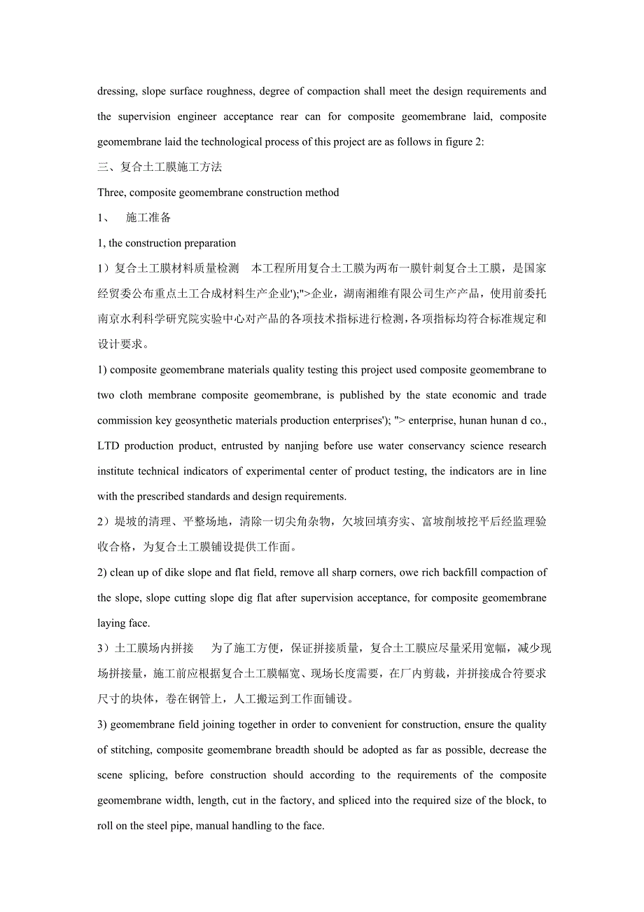 复合土工膜防渗施工工艺原理及施工工艺流程中英文翻译.doc_第2页