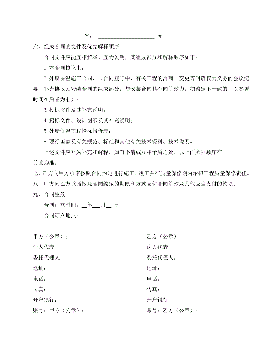 外墙保温施工合同.doc_第3页