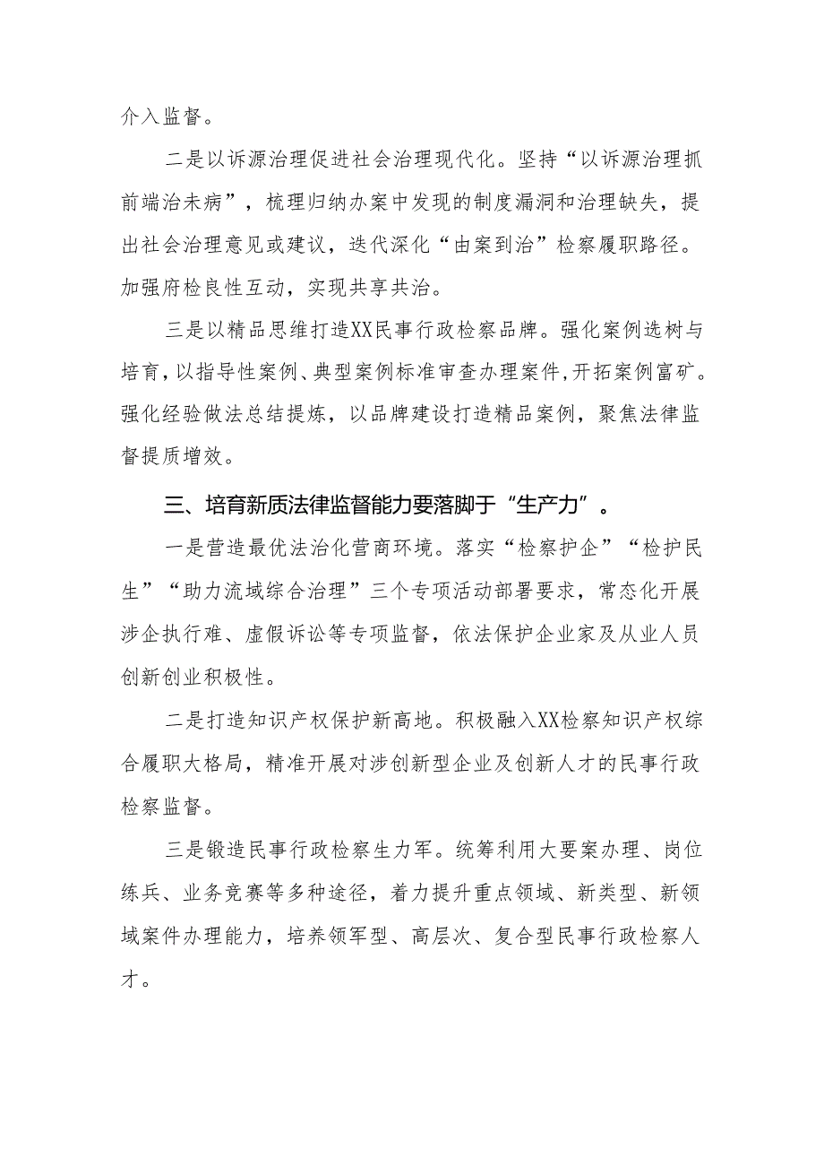 四篇检察院关于发展新质生产力心得体会发言稿.docx_第2页