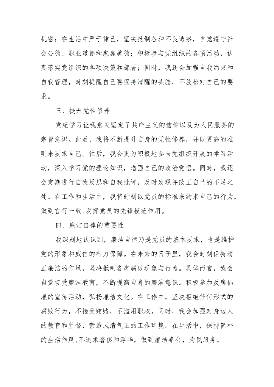 2024年学习《党纪专题教育》心得体会 （汇编17份）.docx_第2页