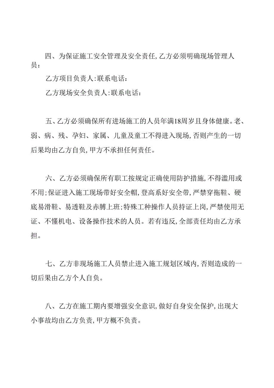 施工安全责任协议书.docx_第2页