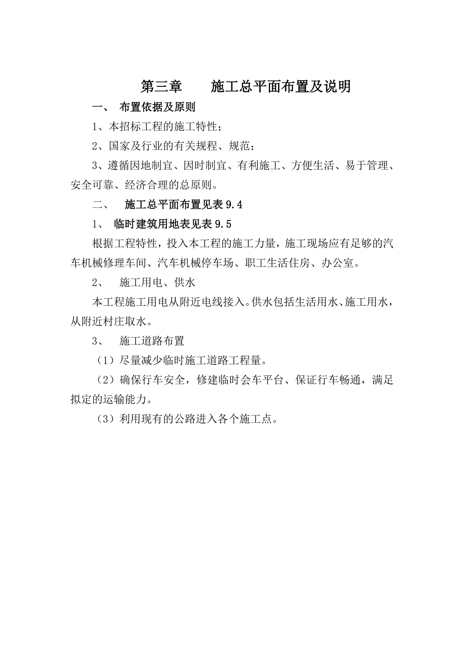 大型场地平整工程挡土墙及边坡治理施工组织设计浙江.doc_第3页