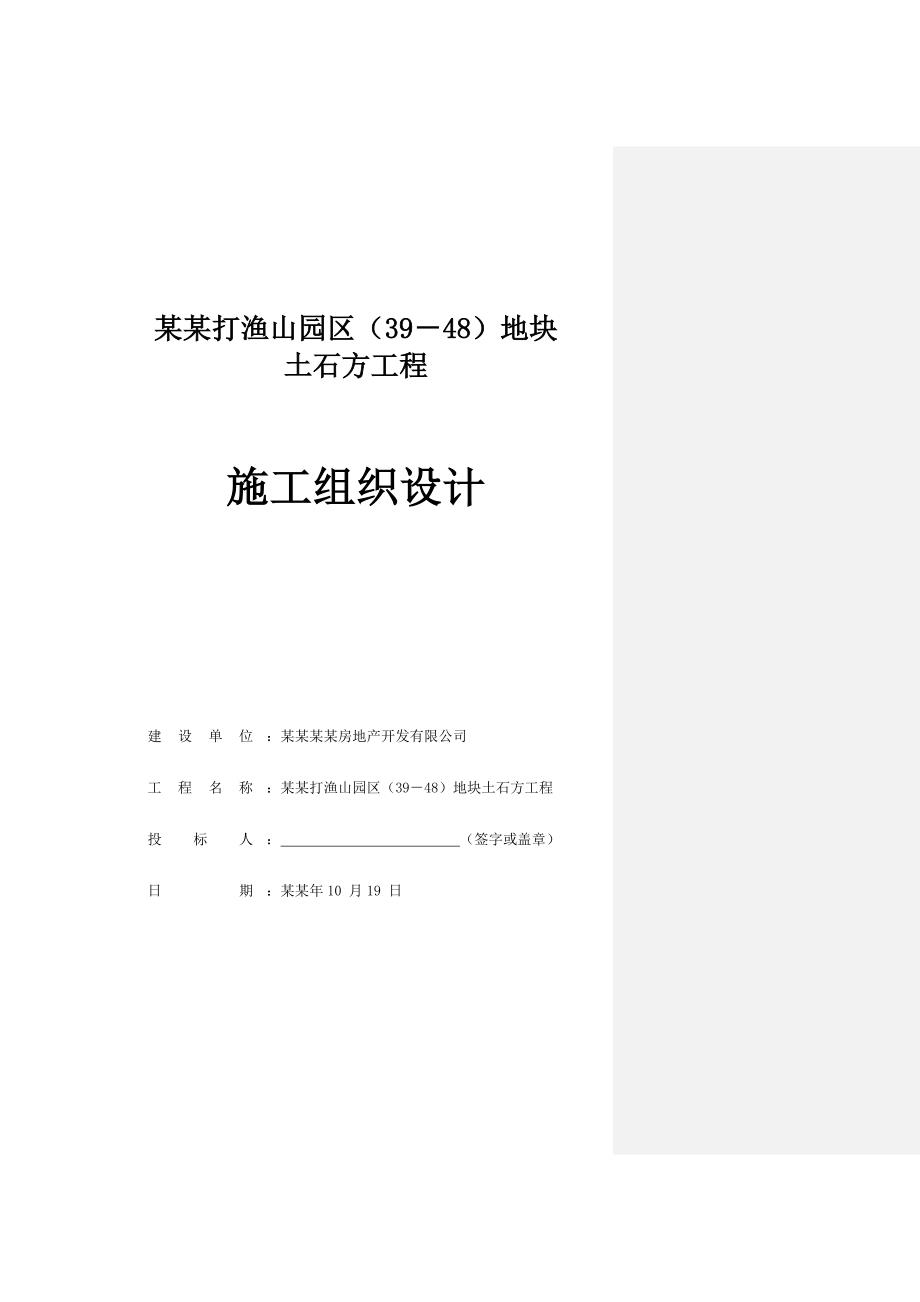 城市综合体项目高层住宅小区土石方工程施工组织设计辽宁地基处理地基强夯.doc_第1页