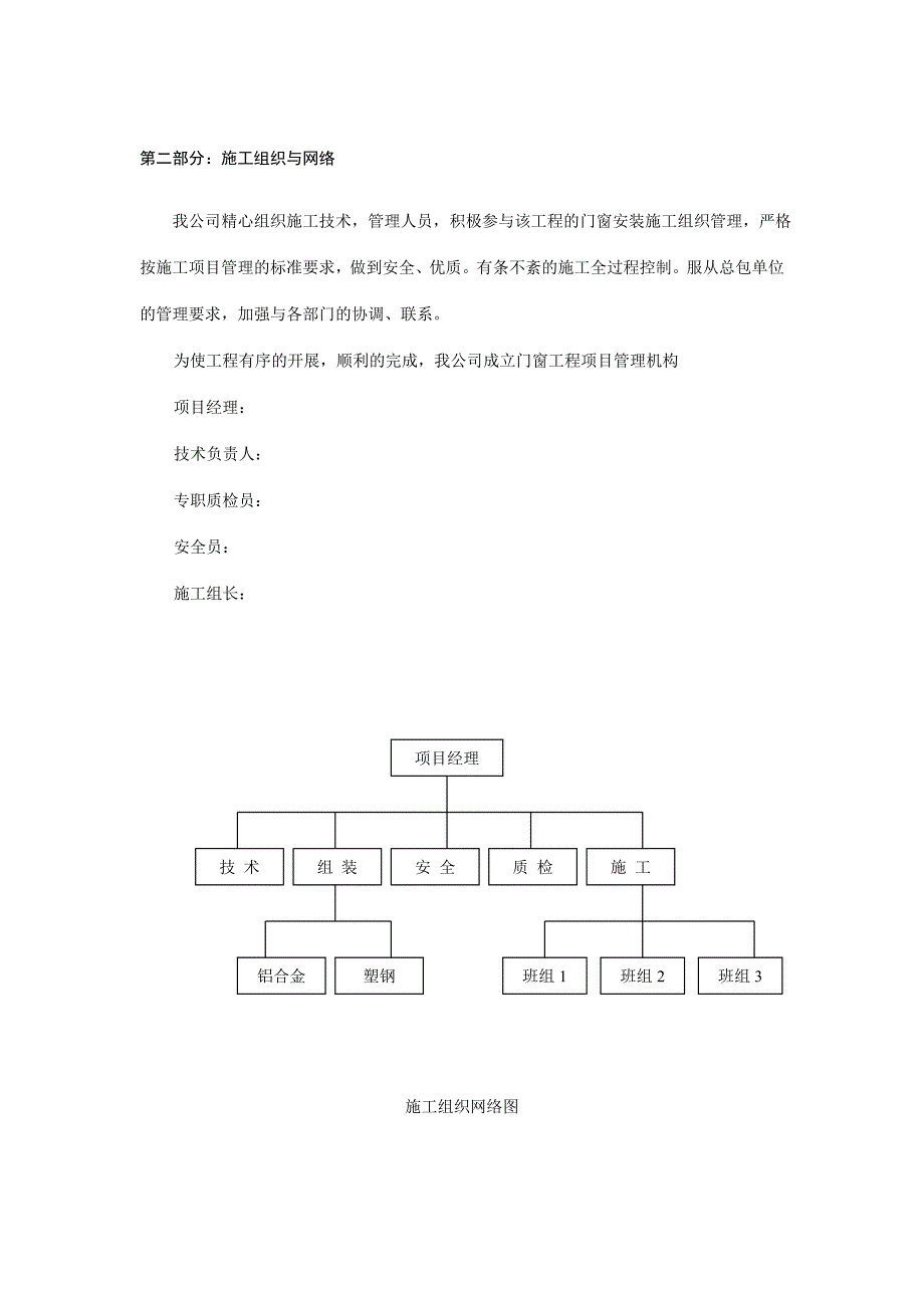 塑钢施工组织设计.doc_第2页