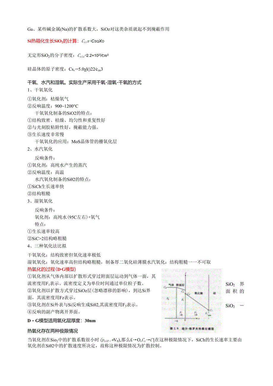 硅集成电路工艺基础复习.docx_第2页