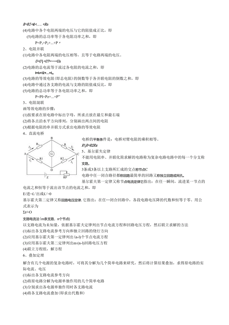 电工基础知识要点.docx_第3页