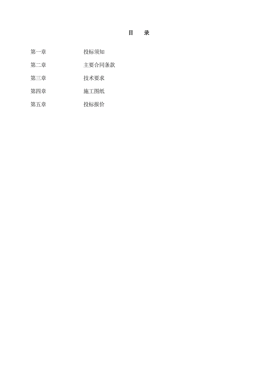 外墙质感涂料施工工程招标文件.doc_第2页