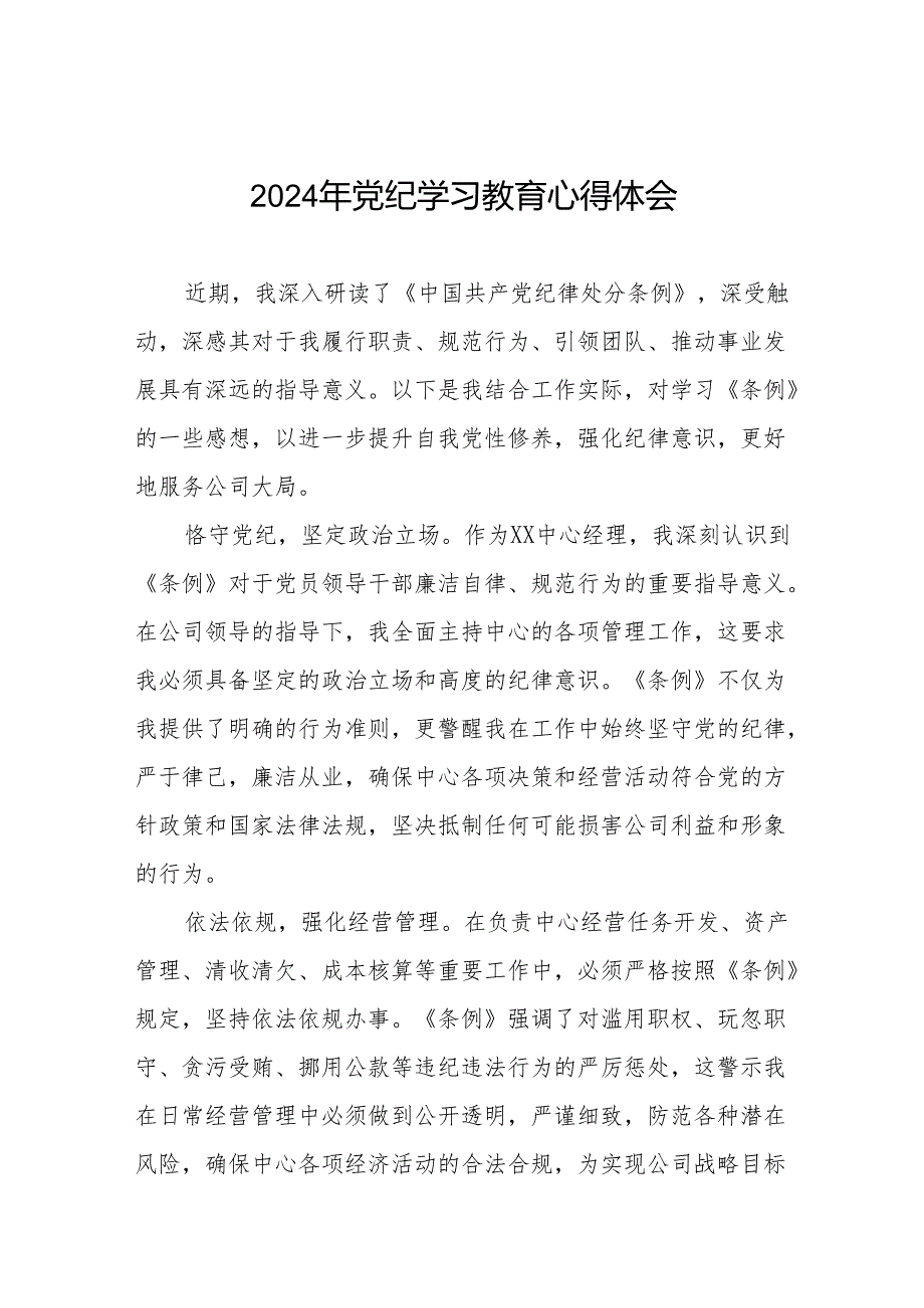 2024年党纪学习教育读书班心得感悟18篇.docx_第1页