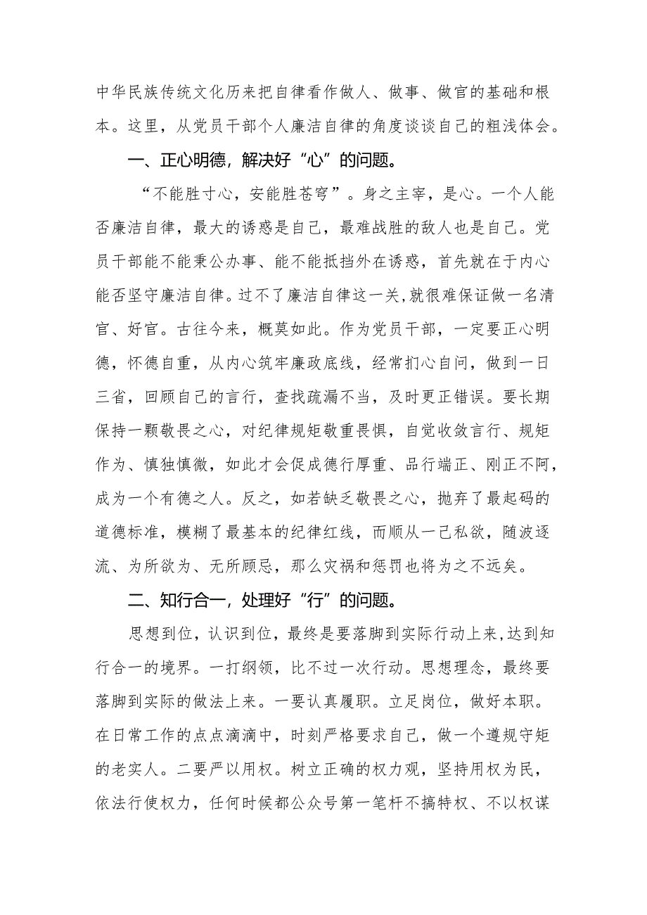 2024年党纪学习教育读书班心得感悟18篇.docx_第3页