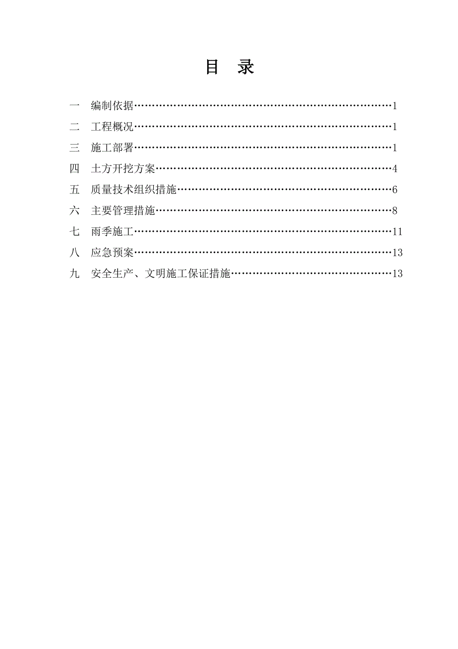 城市道路改造工程土方开挖施工方案.doc_第2页