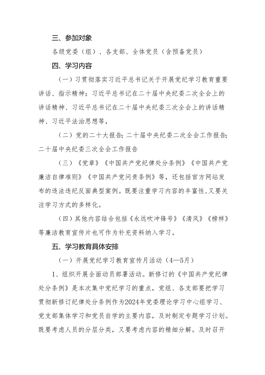 2024年党纪学习教育实施方案参考范文二十篇.docx_第2页