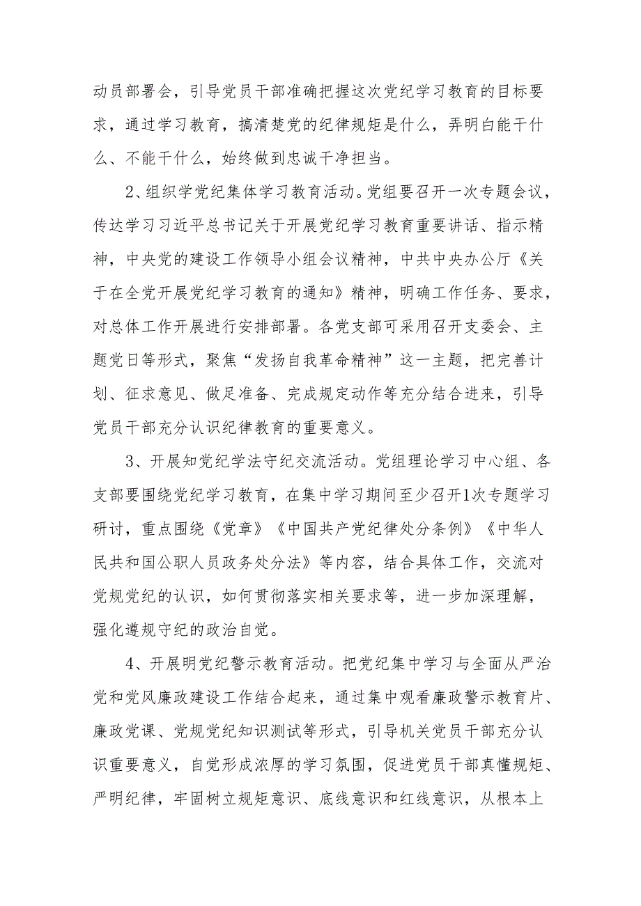 2024年党纪学习教育实施方案参考范文二十篇.docx_第3页