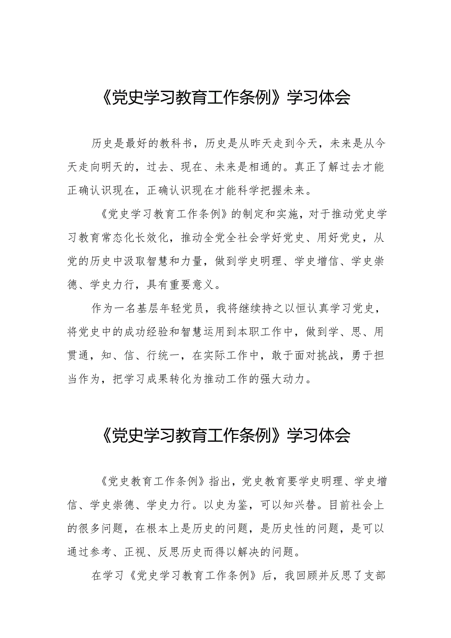 党员干部学习《党史学习教育工作条例》心得体会发言材料十五篇.docx_第1页