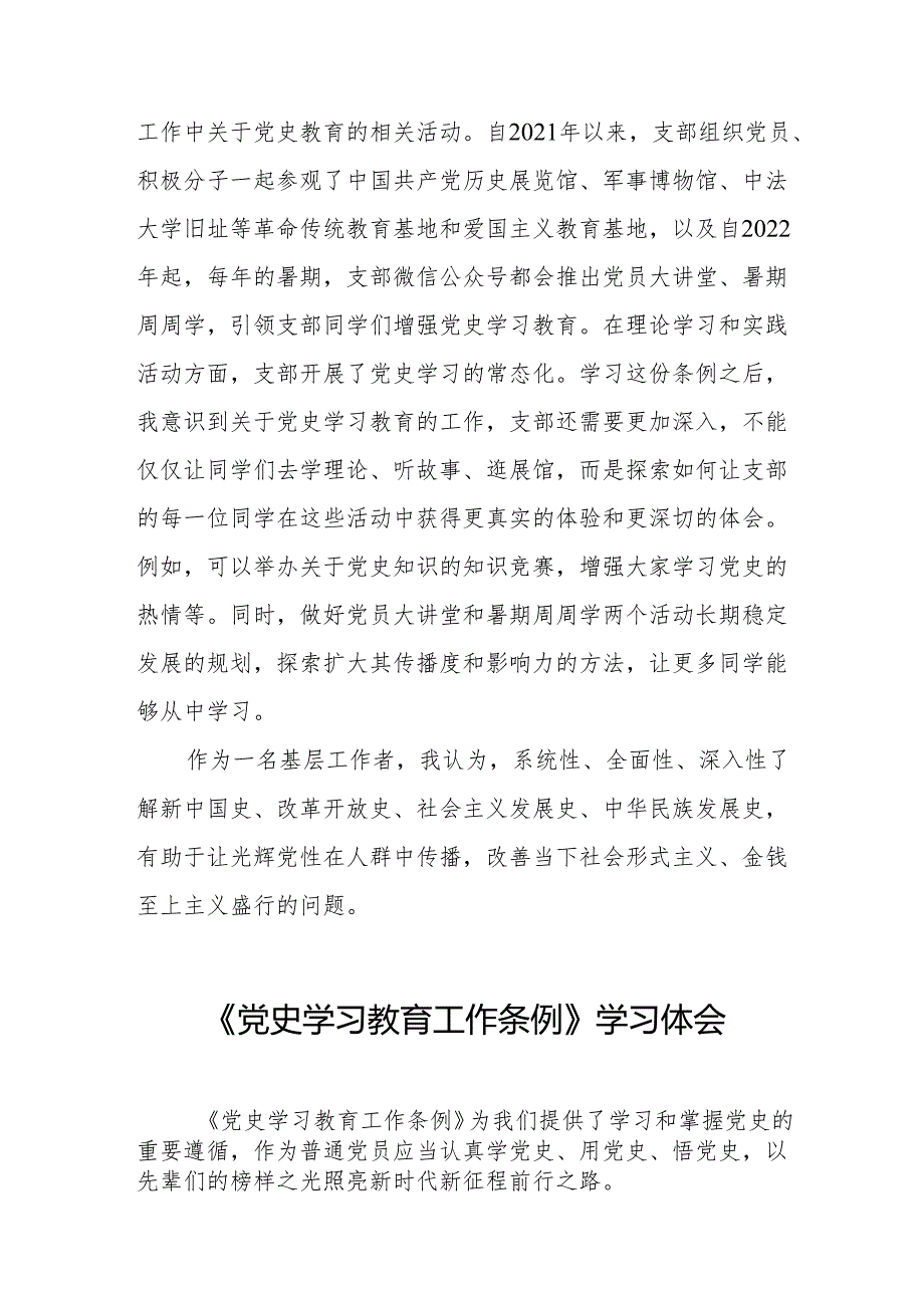 党员干部学习《党史学习教育工作条例》心得体会发言材料十五篇.docx_第2页