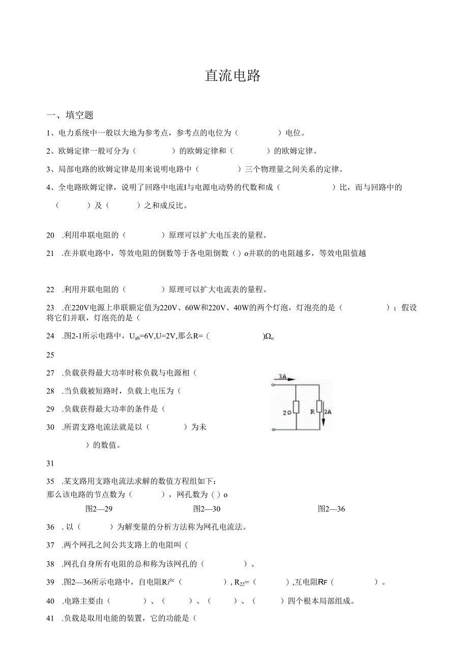 直流电路试题及答案.docx_第1页