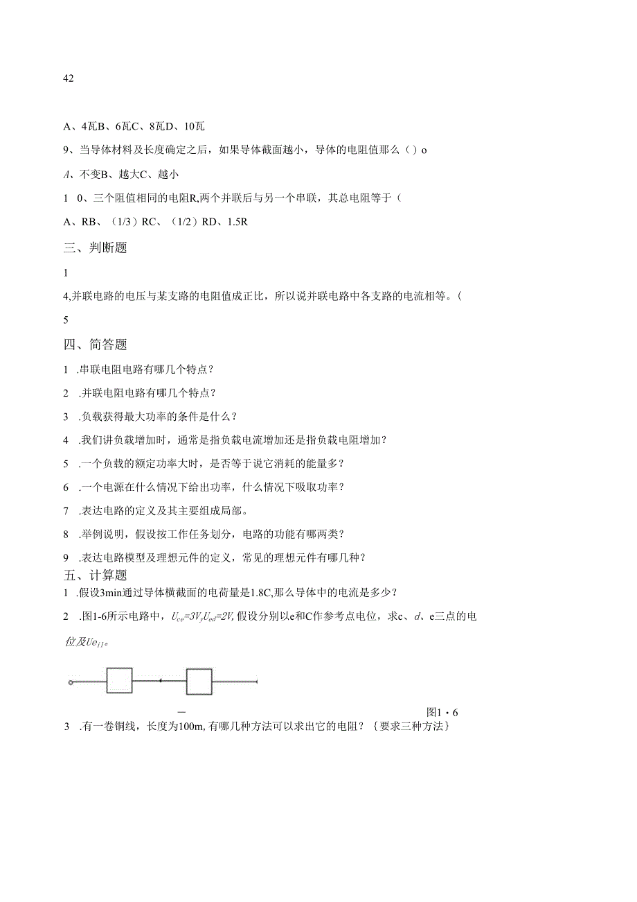 直流电路试题及答案.docx_第2页