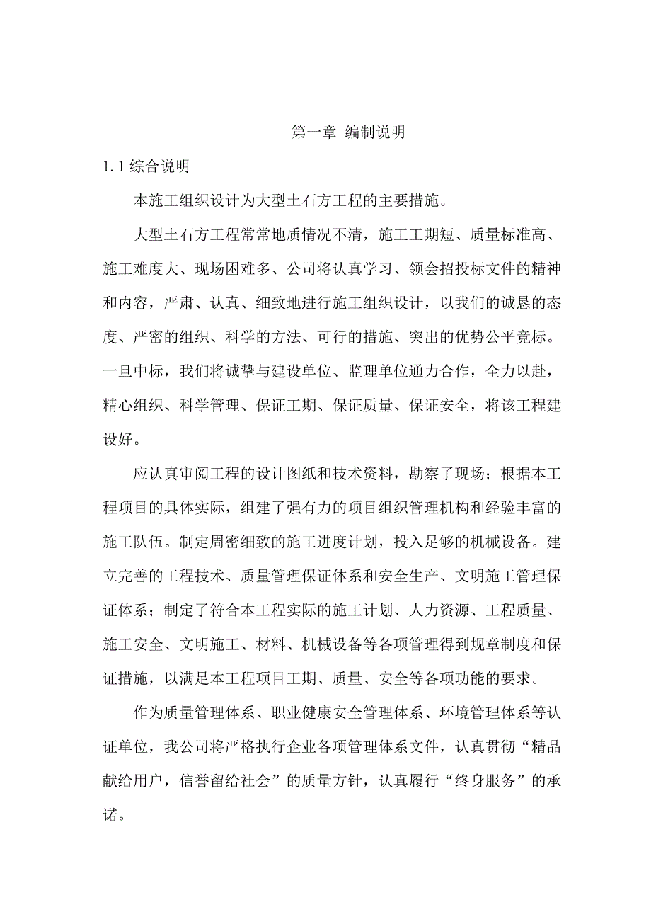 大型土石方工程施工组织设计施工方案.doc_第1页