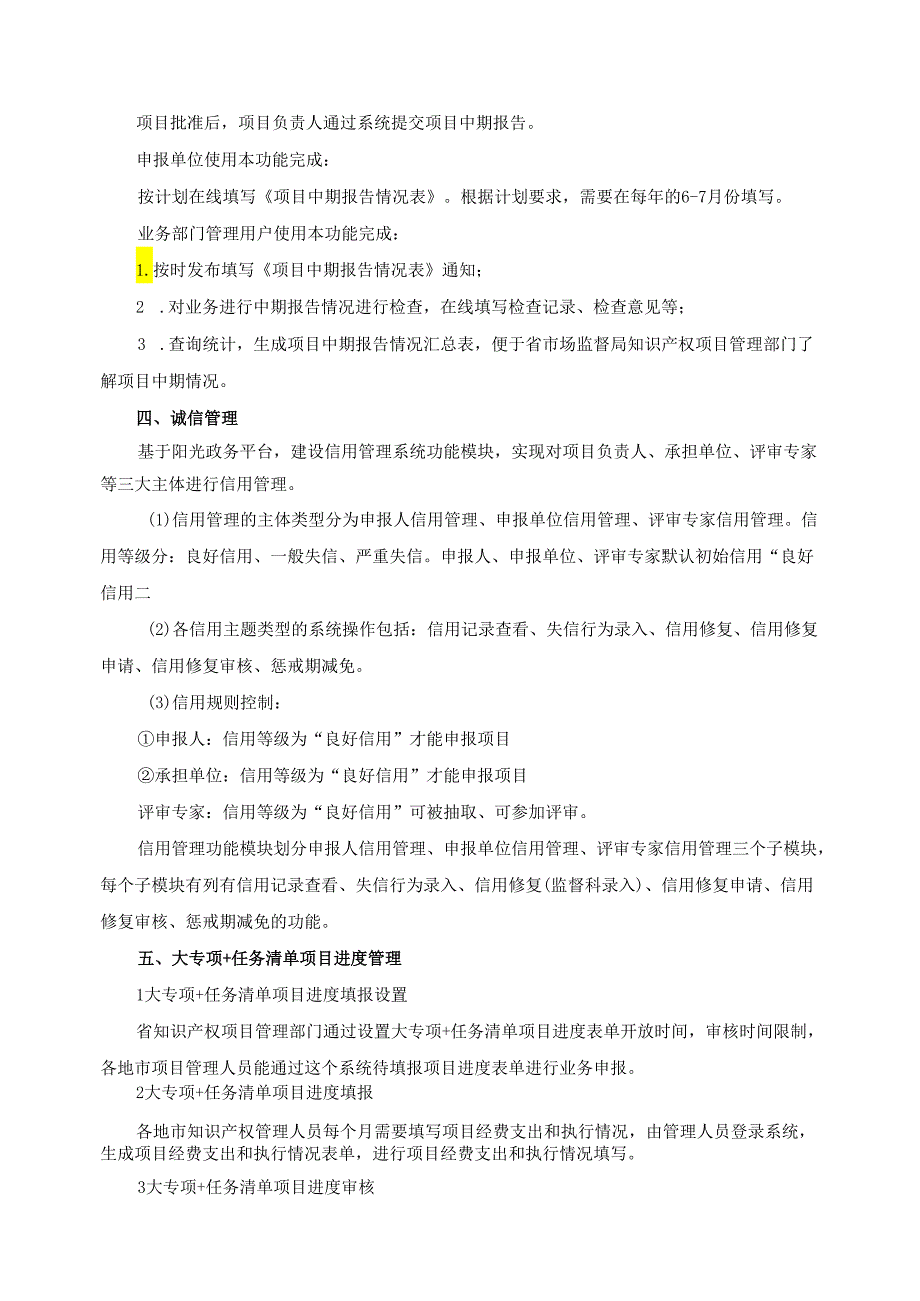 广东省省级政务信息化（2024年第一批）项目需求--广东省市场监管局智慧服务升级改造（2024年）项目.docx_第3页