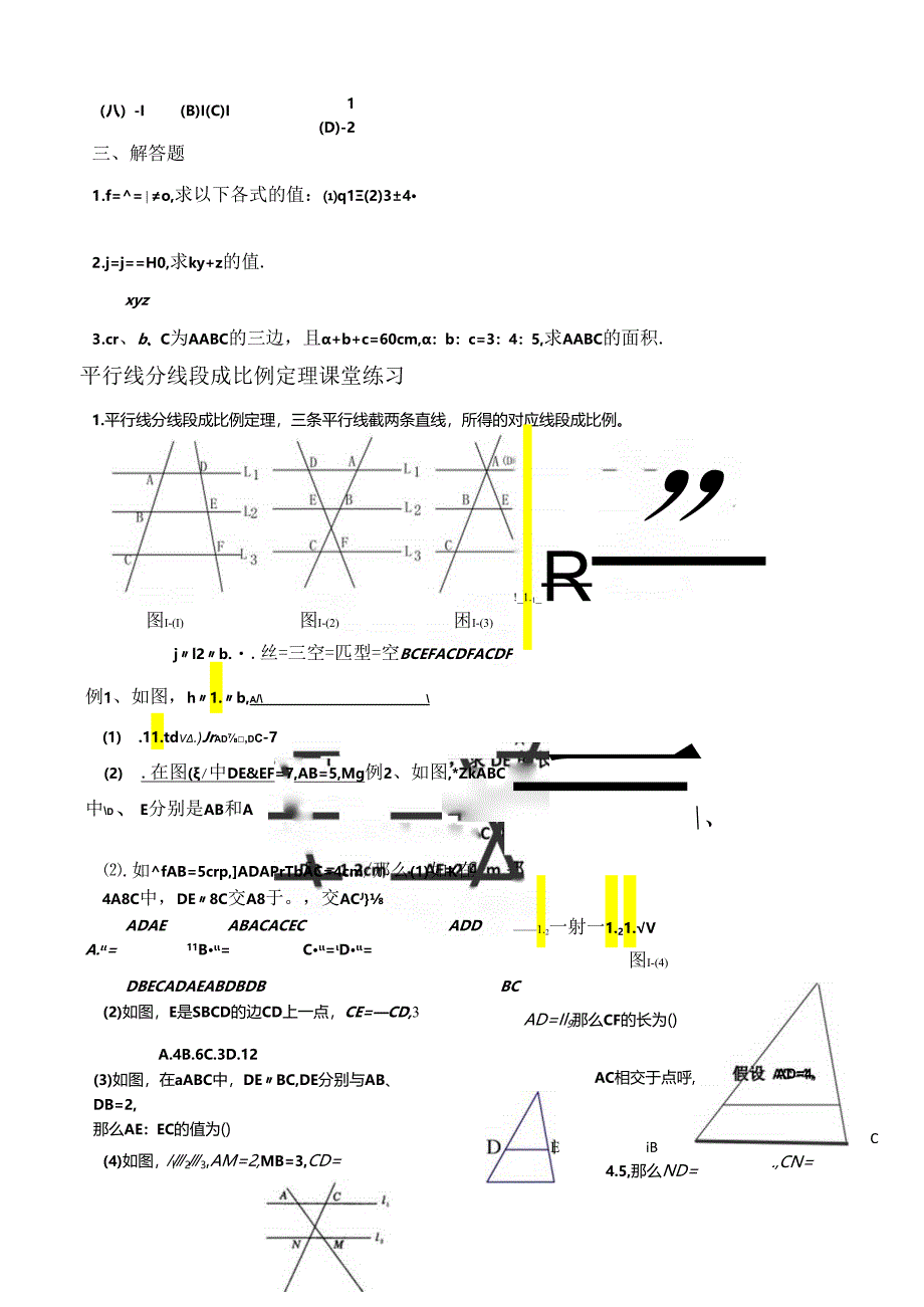 相似形全章练习题.docx_第2页