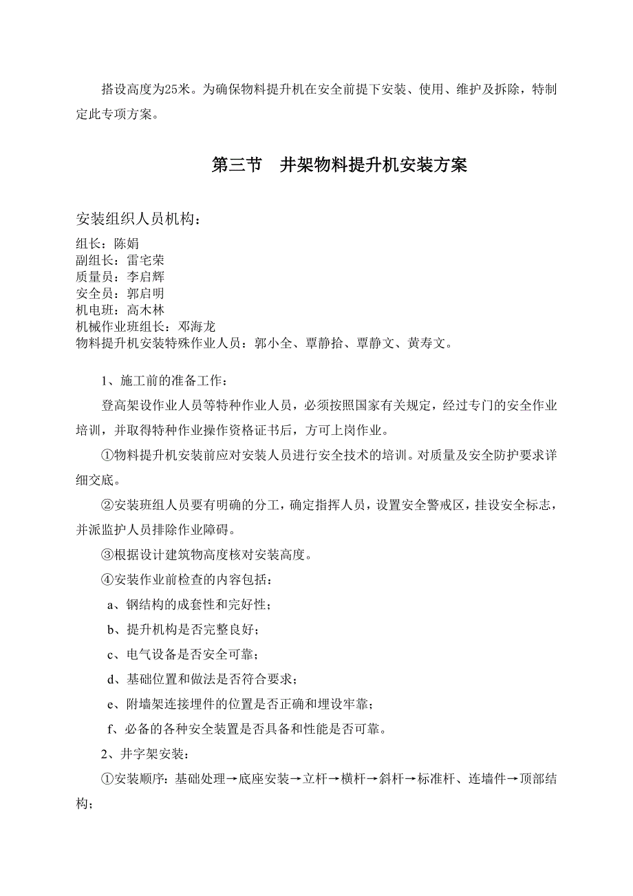 增城市朱村中学二期工程一标段井架专项施工方案.doc_第3页