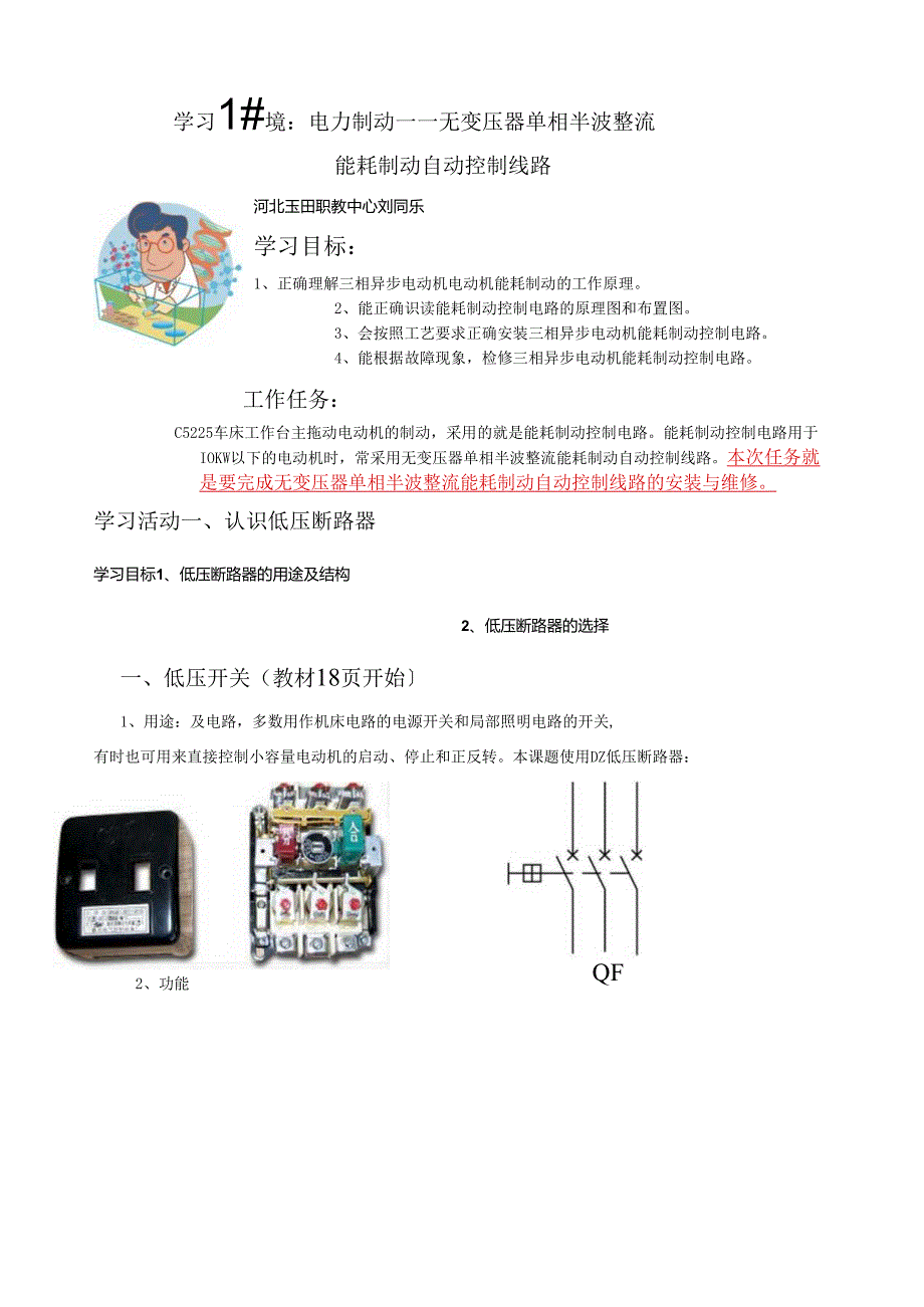 电力拖动能耗制动控制线路工作页.docx_第1页