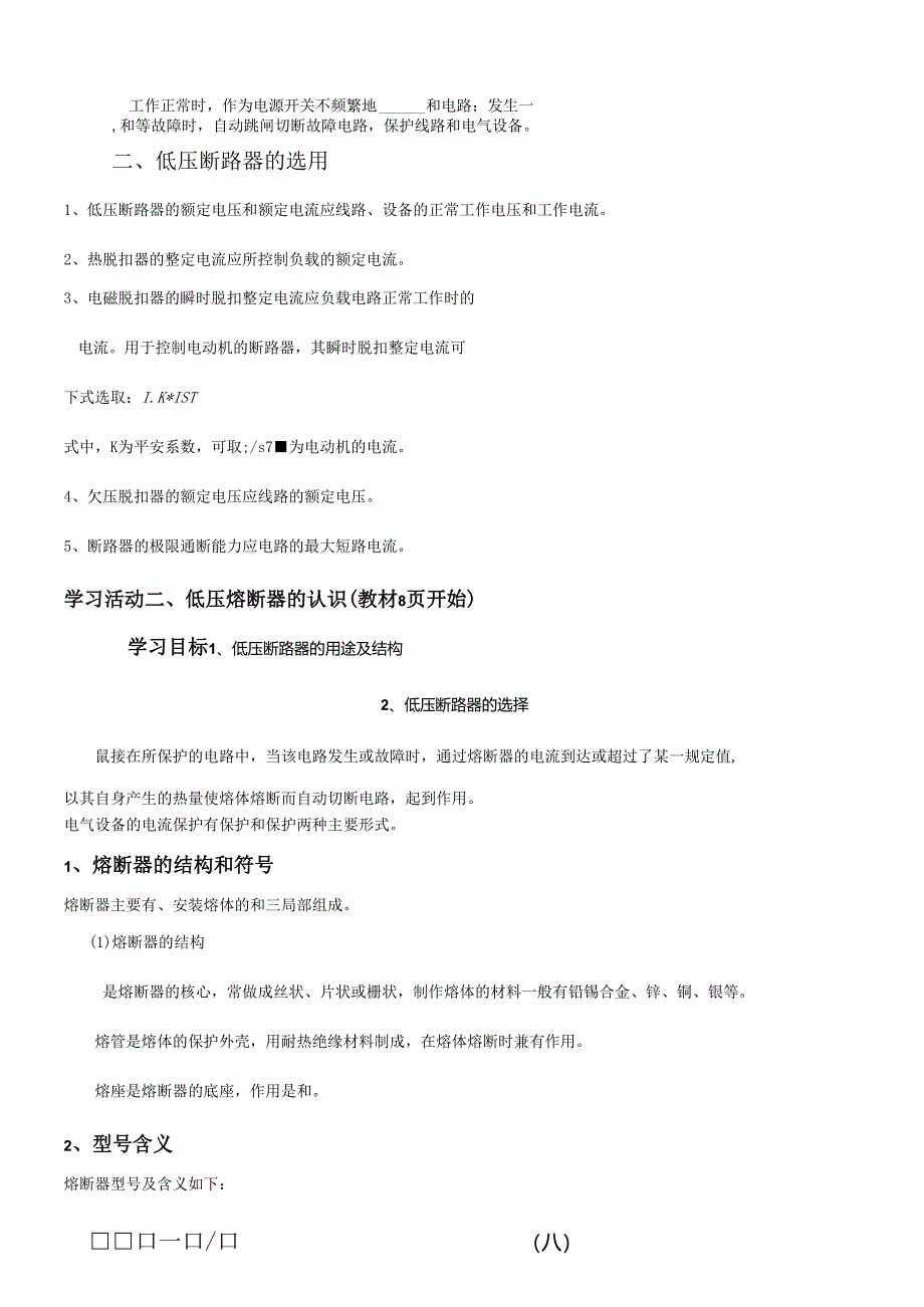 电力拖动能耗制动控制线路工作页.docx_第2页