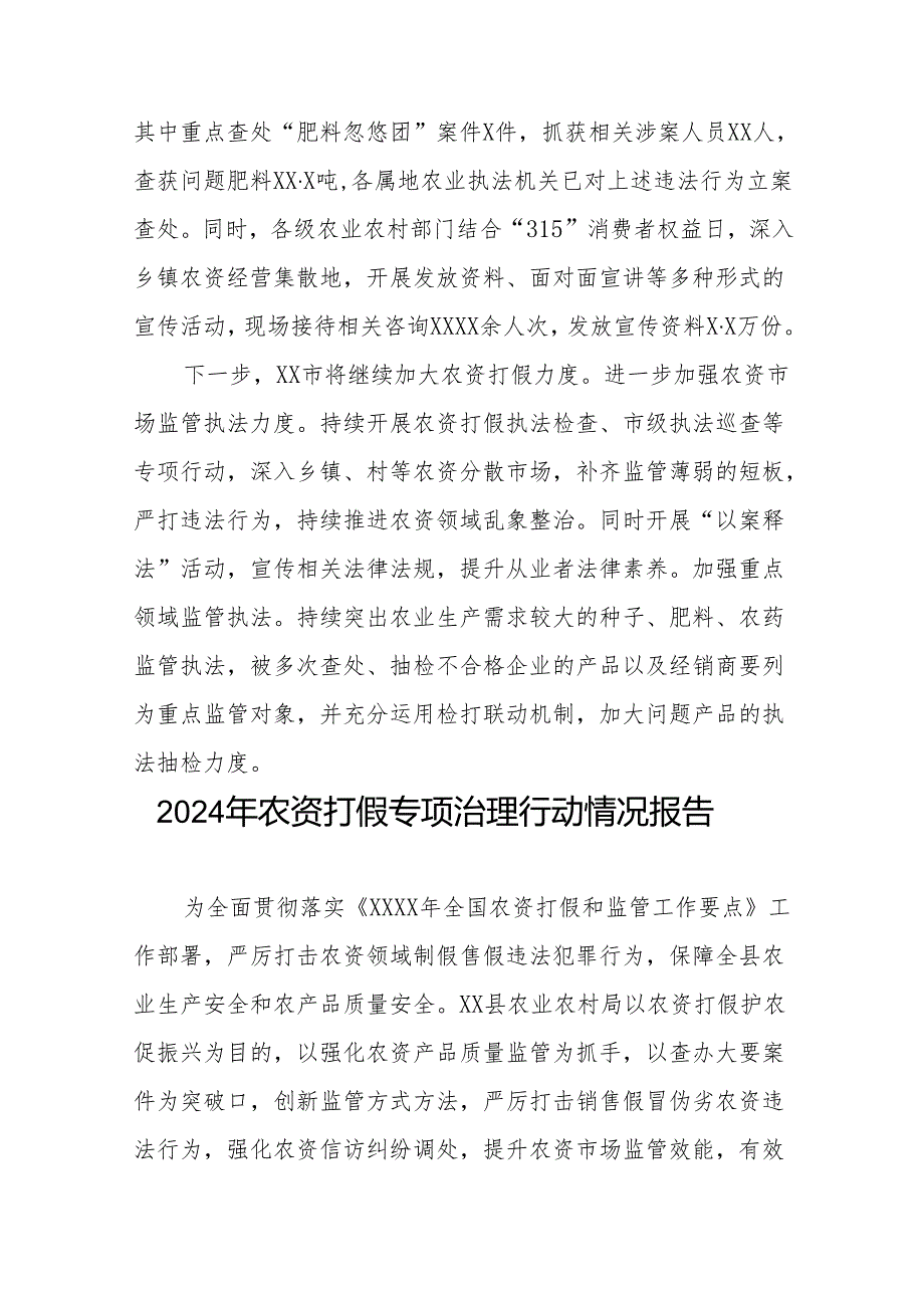 (十三篇)2024年农资打假专项治理行动情况报告.docx_第3页